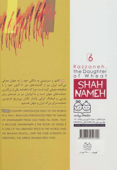 رزانه، دختر گندم